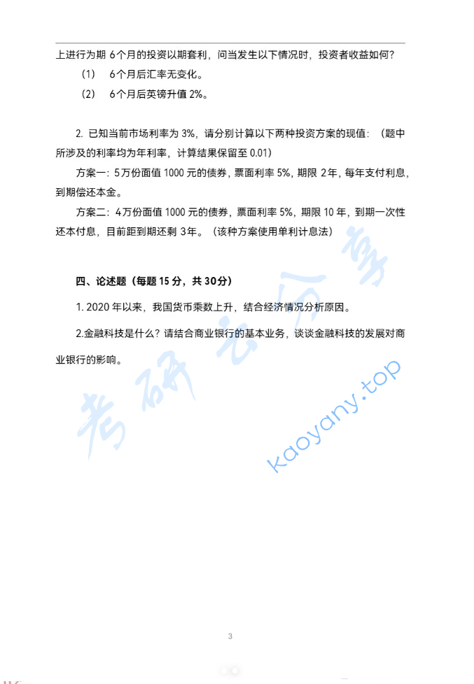 2025年华南理工大学431金融学综合考研真题,image.png,华南理工大学金融学综合,华南理工大学,金融学综合,第2张