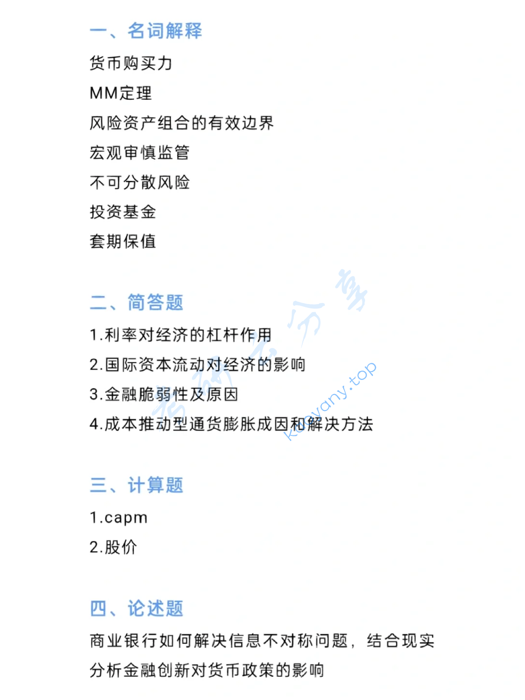 2023年宁波大学431金融学综合考研真题