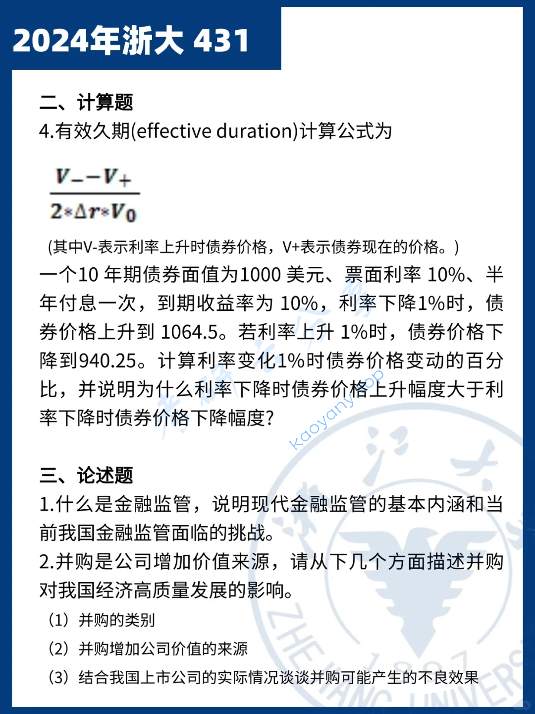 2024年浙江大学431金融学综合考研真题,image.png,浙江大学金融学综合,浙江大学,金融学综合,第3张