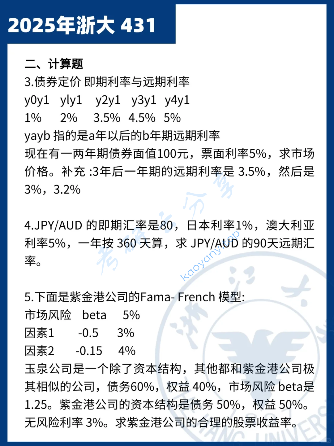 2025年浙江大学431金融学综合考研真题,image.png,浙江大学金融学综合,浙江大学,金融学综合,第2张