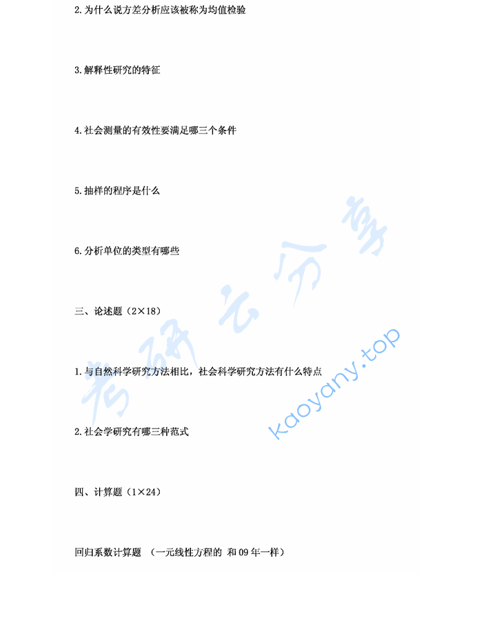2010年武汉大学645社会学方法考研真题,image.png,武汉大学社会学方法,武汉大学,社会学方法,第2张