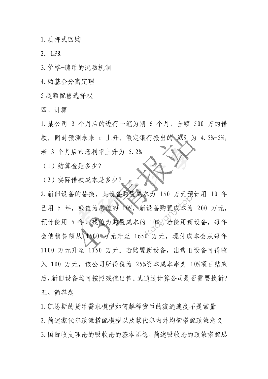 2021年对外经济贸易大学431金融学综合考研真题,图片,对外经济贸易大学金融学综合,对外经济贸易大学,金融学综合,第3张