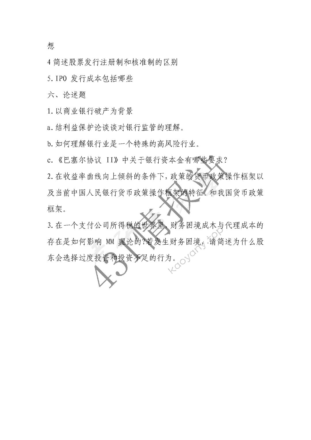 2021年对外经济贸易大学431金融学综合考研真题,图片,对外经济贸易大学金融学综合,对外经济贸易大学,金融学综合,第4张