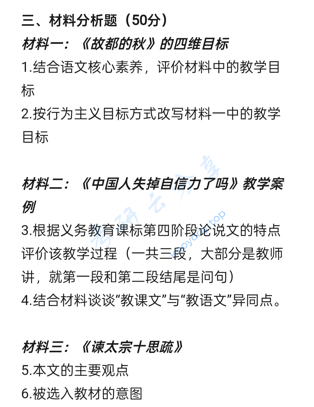2025年湖南科技大学835语文课程与教学论考研真题,image.png,湖南科技大学语文课程与教学论,湖南科技大学,语文课程与教学论,第2张