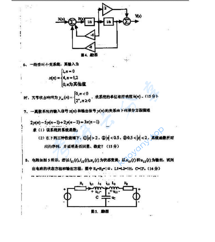 2003年长安大学814信号与系统考研真题,image.png,长安大学信号与系统,长安大学,信号与系统,第3张