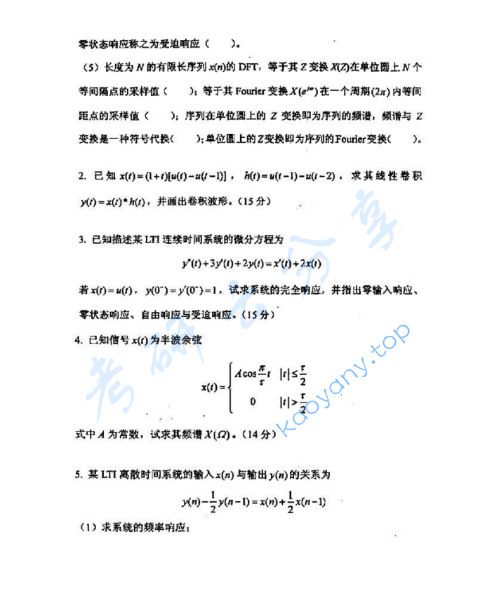 2004年长安大学814信号与系统考研真题,image.png,长安大学信号与系统,长安大学,信号与系统,第2张