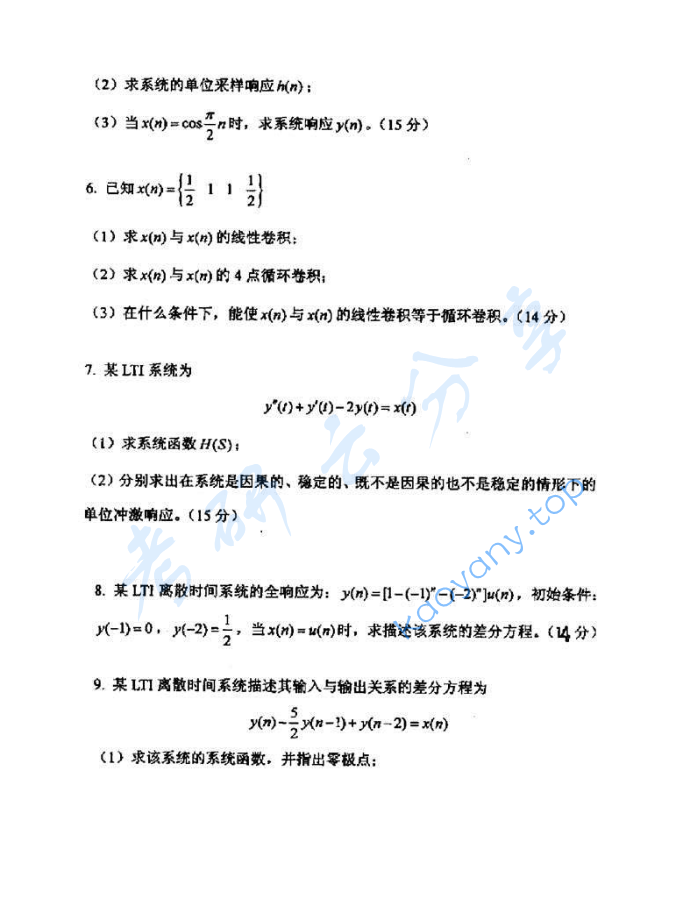 2004年长安大学814信号与系统考研真题,image.png,长安大学信号与系统,长安大学,信号与系统,第3张