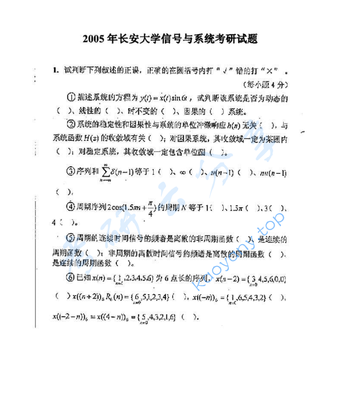 2005年长安大学814信号与系统考研真题
