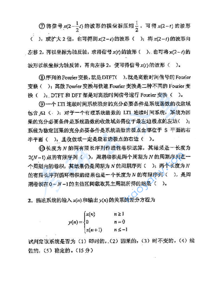 2005年长安大学814信号与系统考研真题,image.png,长安大学信号与系统,长安大学,信号与系统,第2张