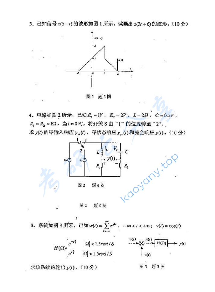 2005年长安大学814信号与系统考研真题,image.png,长安大学信号与系统,长安大学,信号与系统,第3张
