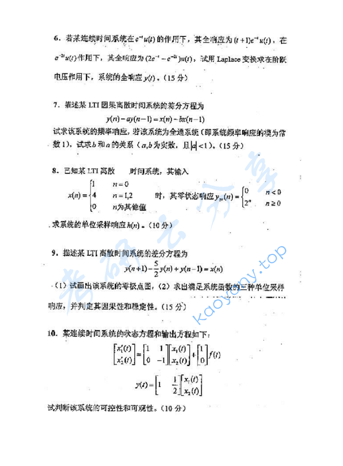 2005年长安大学814信号与系统考研真题,image.png,长安大学信号与系统,长安大学,信号与系统,第4张