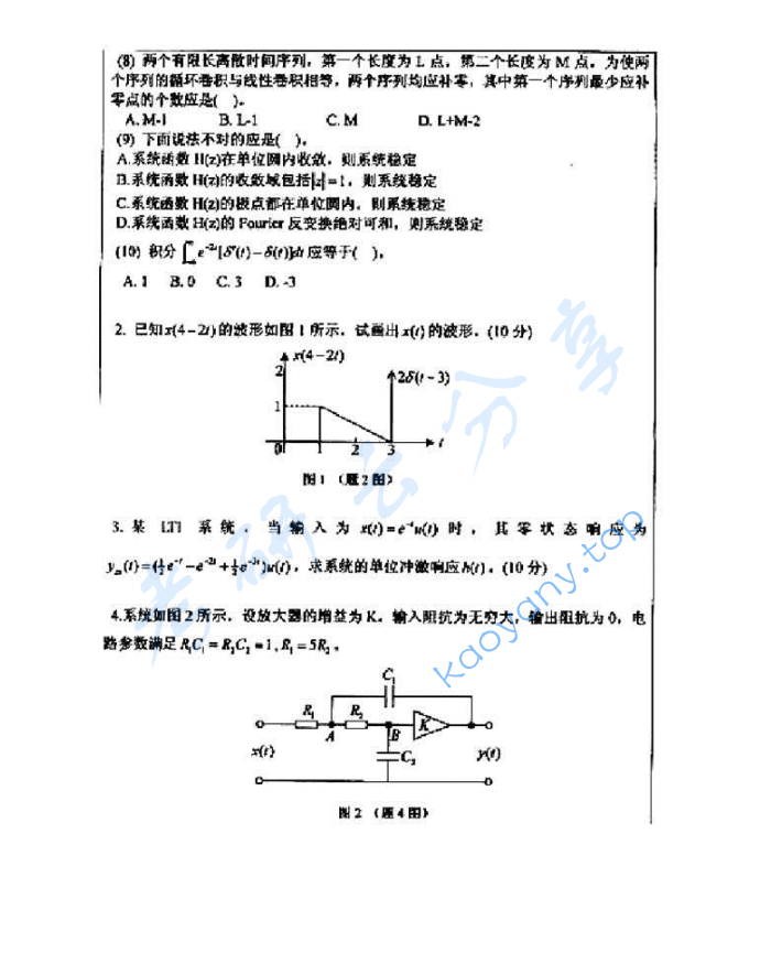 2006年长安大学814信号与系统考研真题,image.png,长安大学信号与系统,长安大学,信号与系统,第2张
