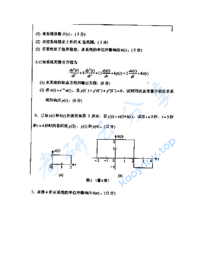 2006年长安大学814信号与系统考研真题,image.png,长安大学信号与系统,长安大学,信号与系统,第3张