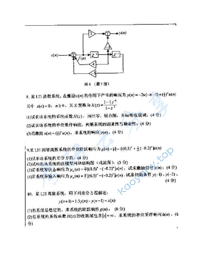 2006年长安大学814信号与系统考研真题,image.png,长安大学信号与系统,长安大学,信号与系统,第4张