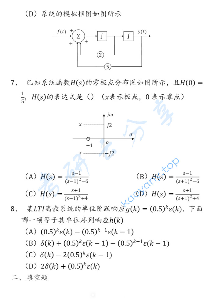 2022年长安大学814信号与系统考研真题,image.png,长安大学信号与系统,长安大学,信号与系统,第3张