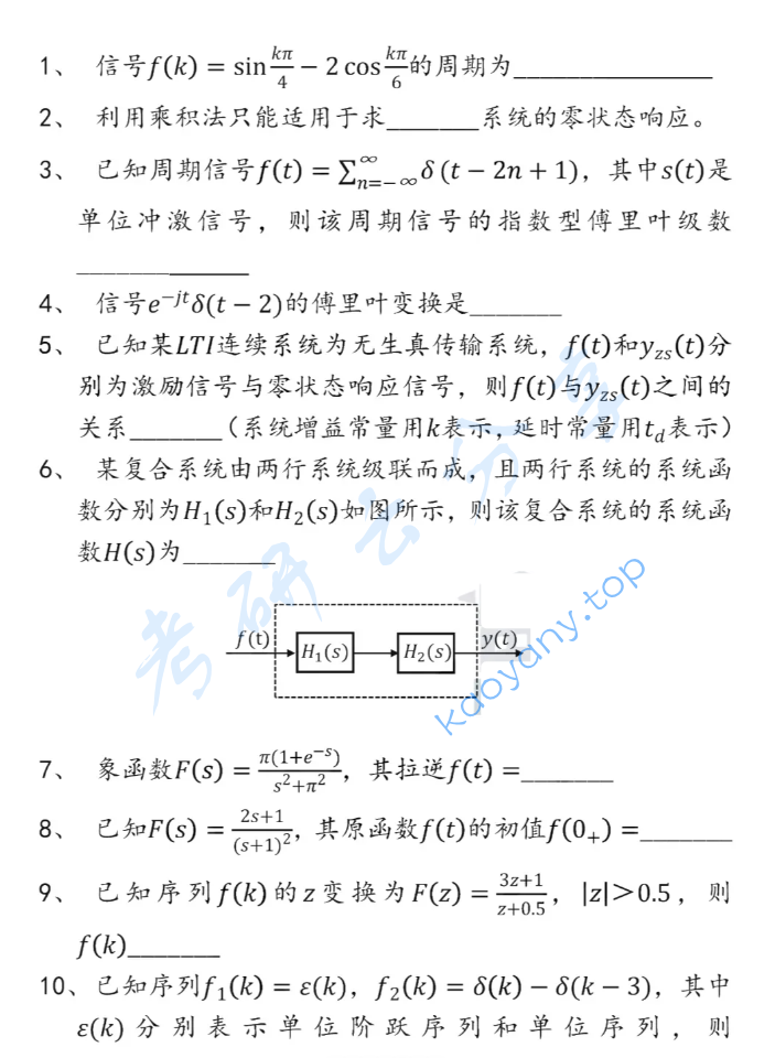2022年长安大学814信号与系统考研真题,image.png,长安大学信号与系统,长安大学,信号与系统,第4张