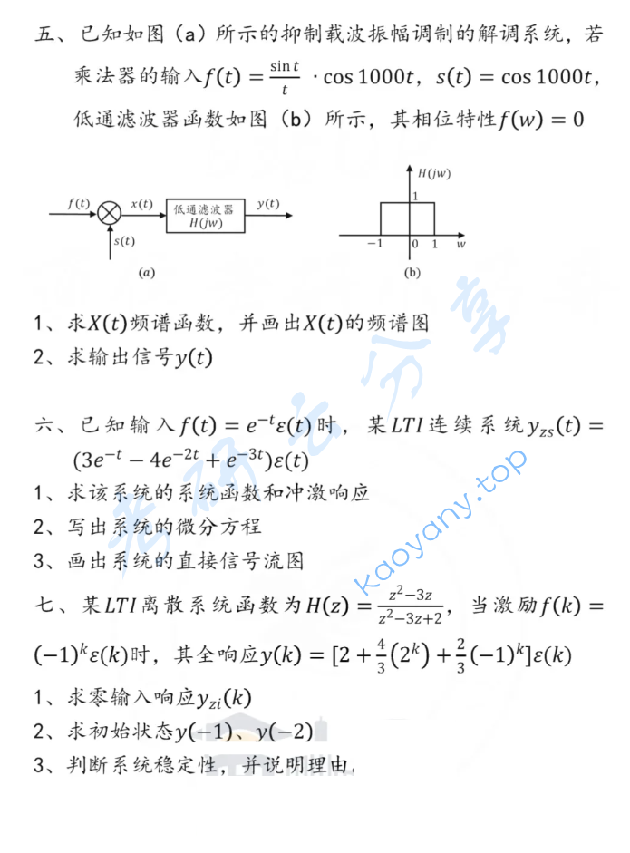 2022年长安大学814信号与系统考研真题,image.png,长安大学信号与系统,长安大学,信号与系统,第6张
