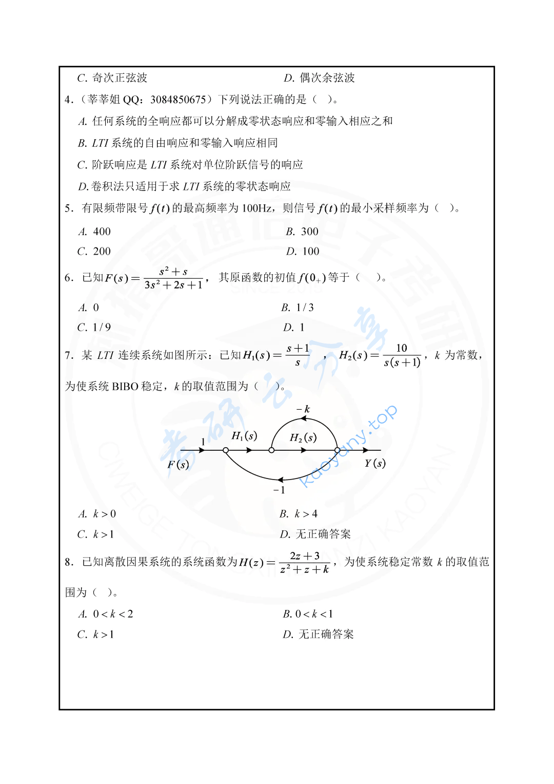 2023年长安大学814信号与系统考研真题,image.png,长安大学信号与系统,长安大学,信号与系统,第2张
