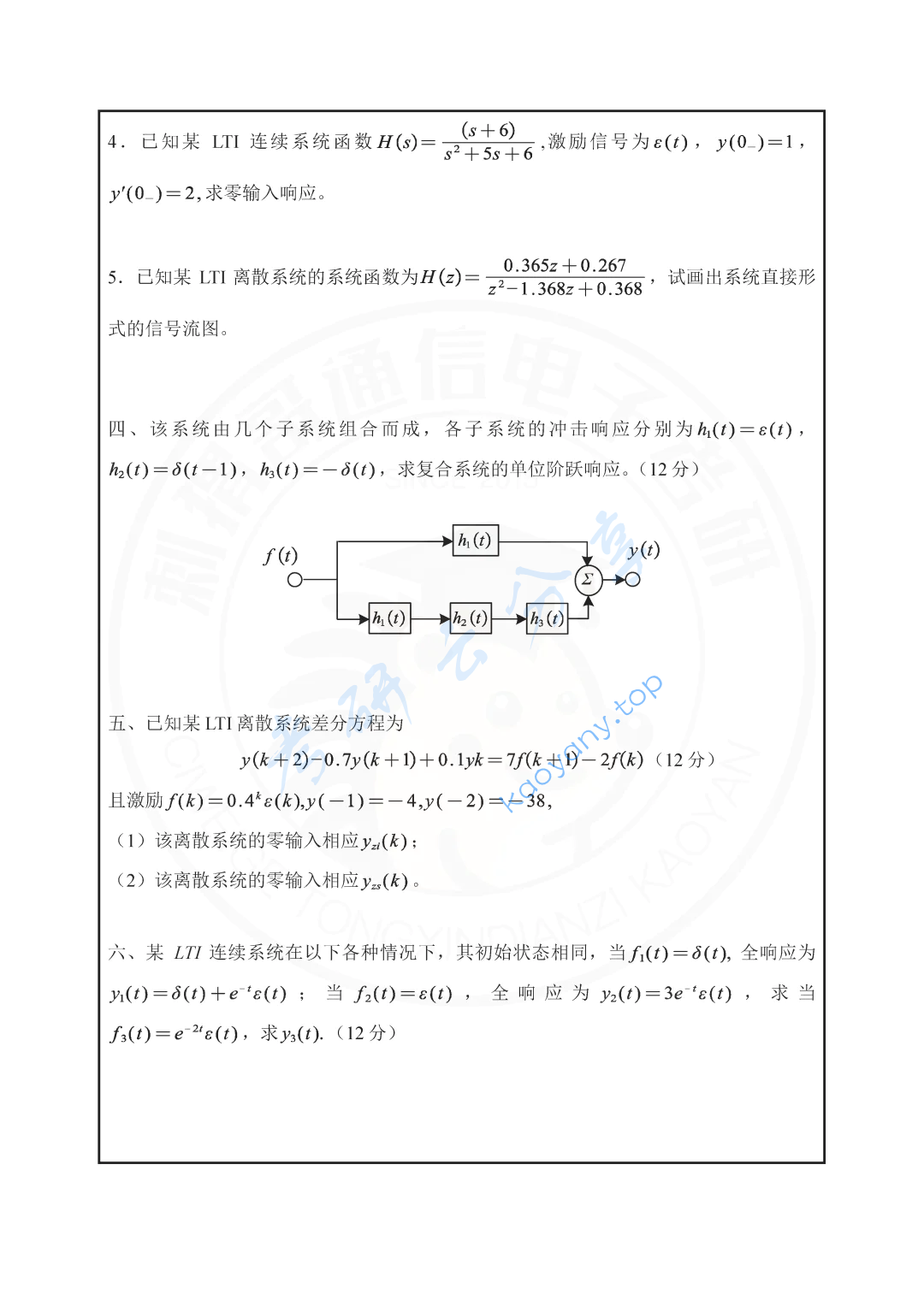 2023年长安大学814信号与系统考研真题,image.png,长安大学信号与系统,长安大学,信号与系统,第5张