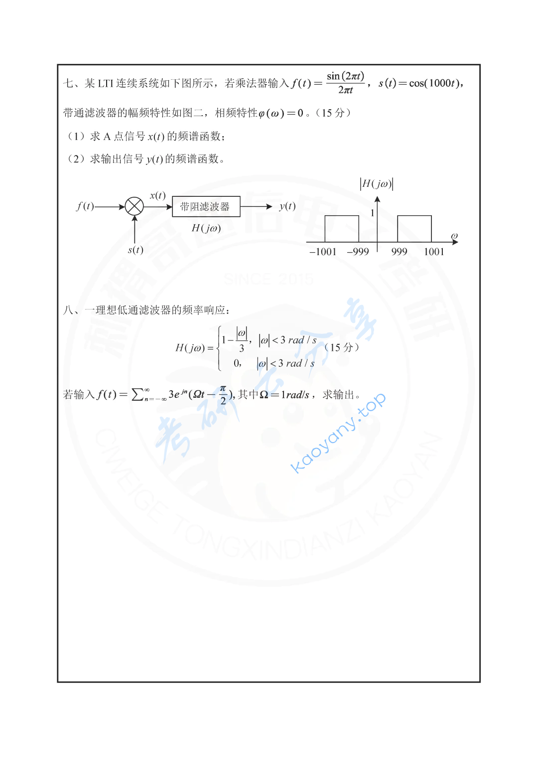 2023年长安大学814信号与系统考研真题,image.png,长安大学信号与系统,长安大学,信号与系统,第6张