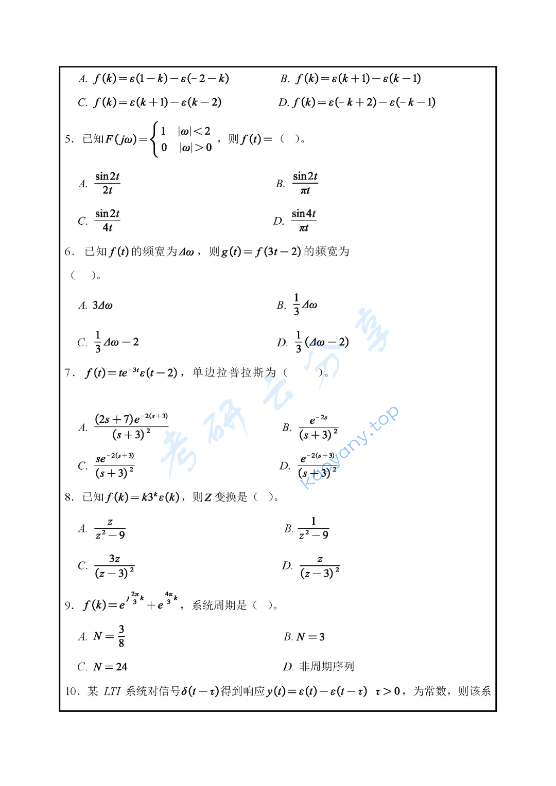 2024年长安大学814信号与系统考研真题,image.png,长安大学信号与系统,长安大学,信号与系统,第2张