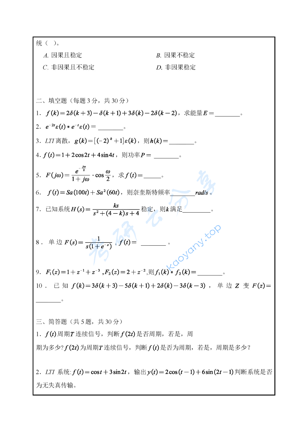 2024年长安大学814信号与系统考研真题,image.png,长安大学信号与系统,长安大学,信号与系统,第3张
