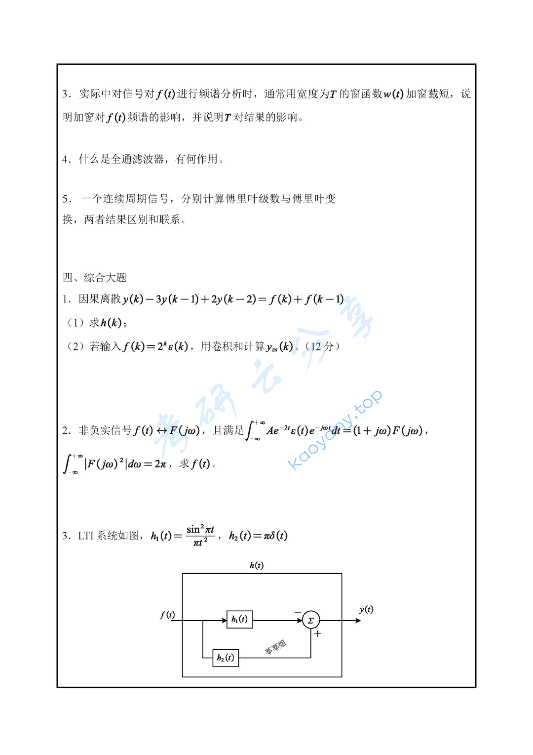 2024年长安大学814信号与系统考研真题,image.png,长安大学信号与系统,长安大学,信号与系统,第4张
