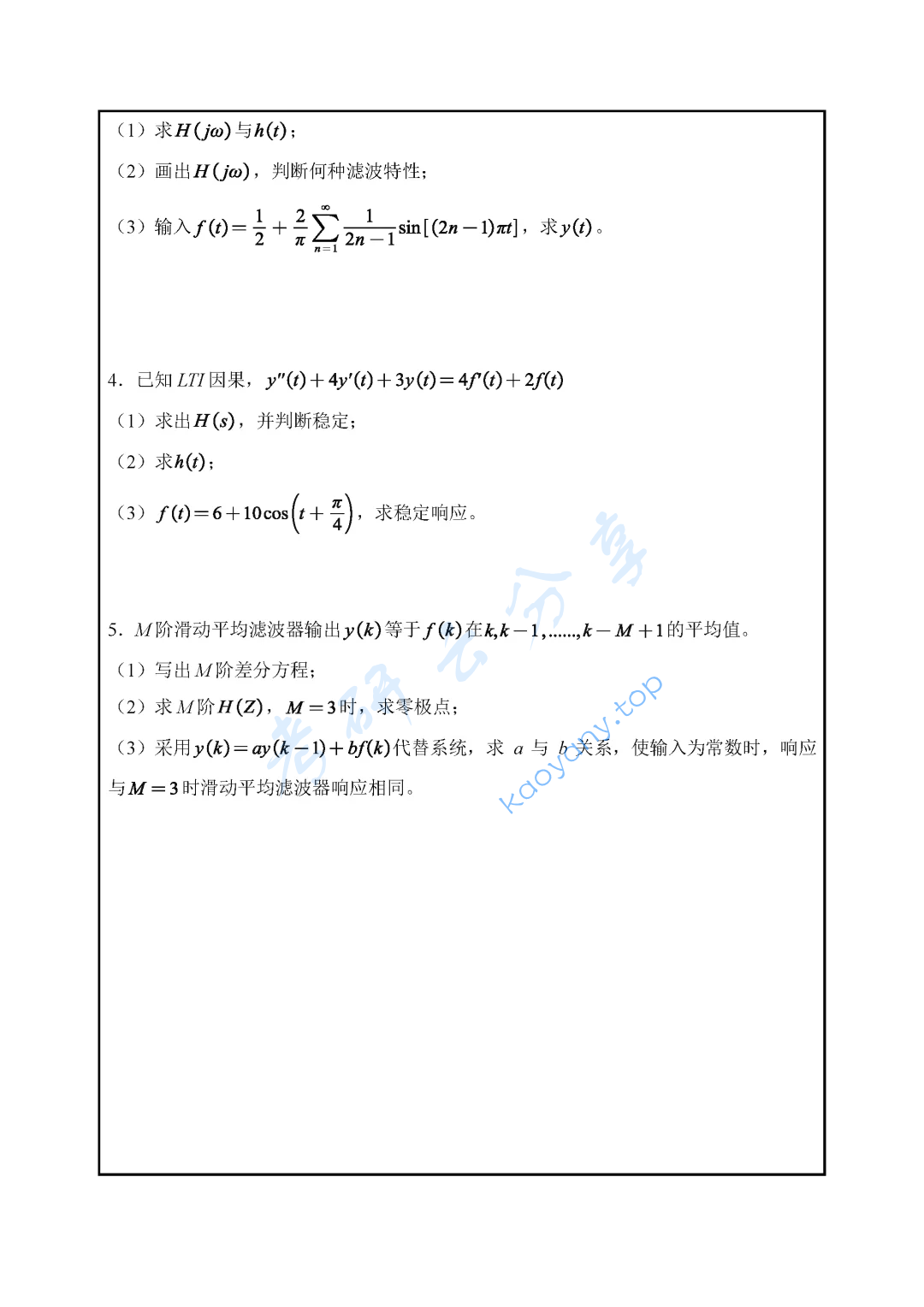 2024年长安大学814信号与系统考研真题,image.png,长安大学信号与系统,长安大学,信号与系统,第5张