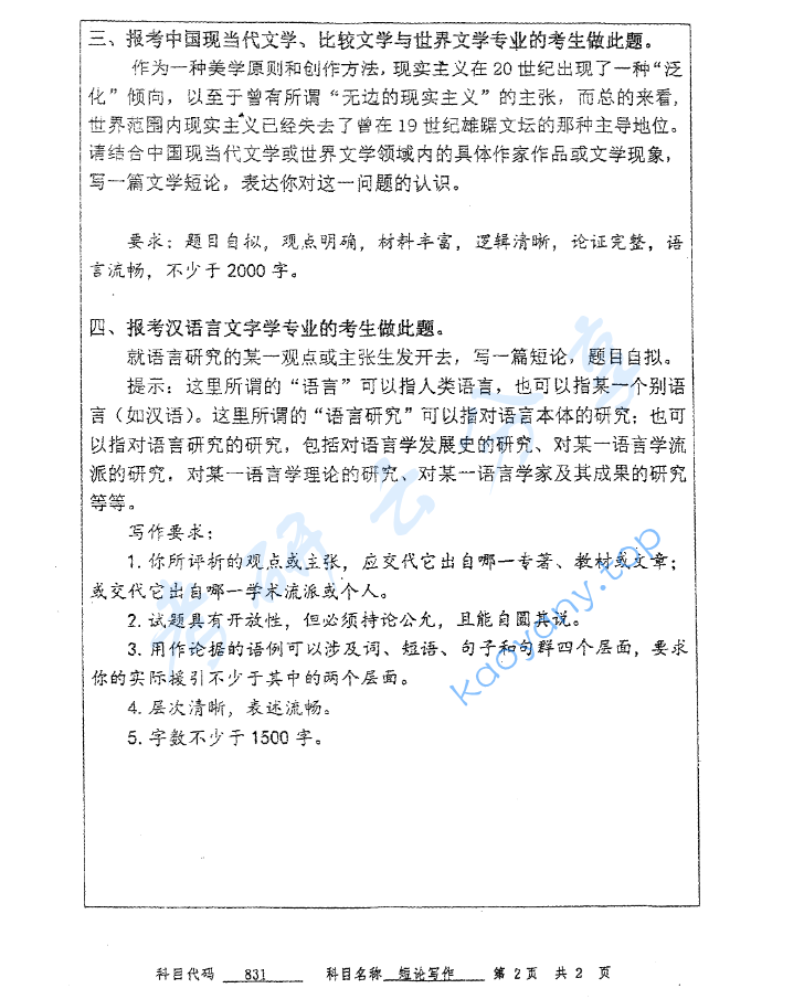 2018年江苏师范大学831短论写作考研真题,image.png,江苏师范大学汇编,艺术短论写作汇编,第2张