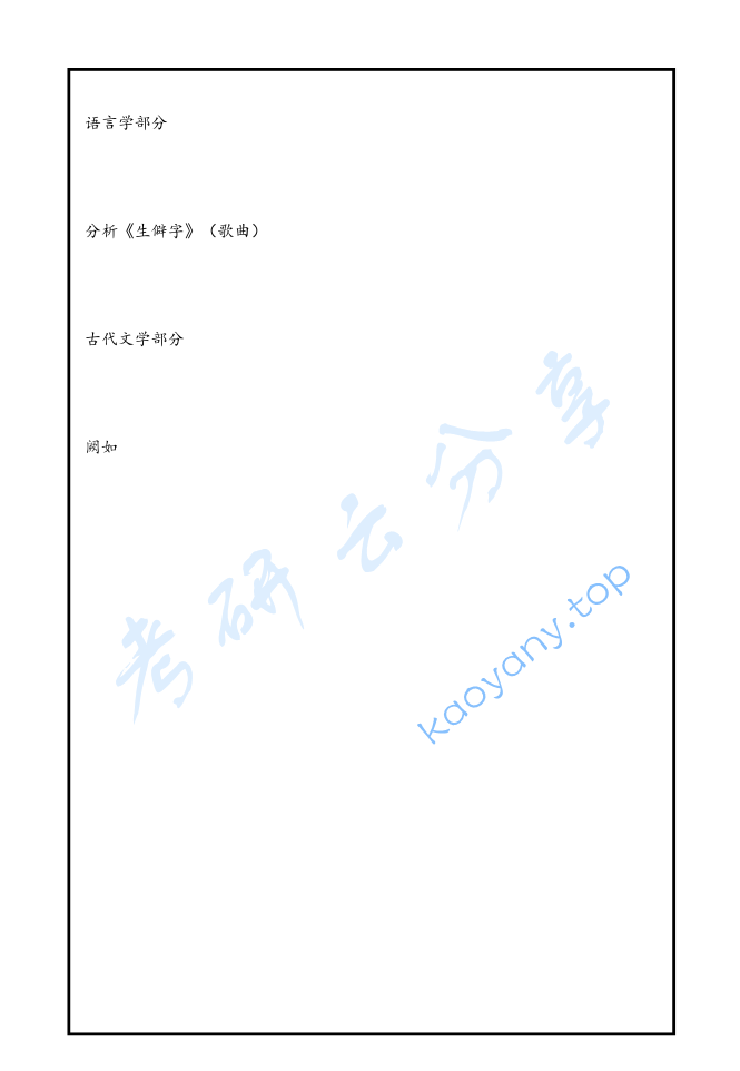 2025年江苏师范大学831短论写作考研真题,image.png,江苏师范大学短论写作,江苏师范大学,短论写作,第2张