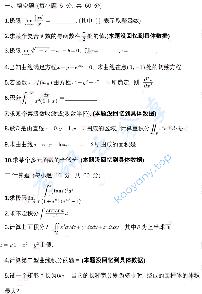 2022年中国计量大学713数学分析考研真题