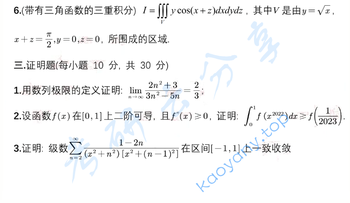 2022年中国计量大学713数学分析考研真题,image.png,中国计量大学数学分析,中国计量大学,数学分析,第2张