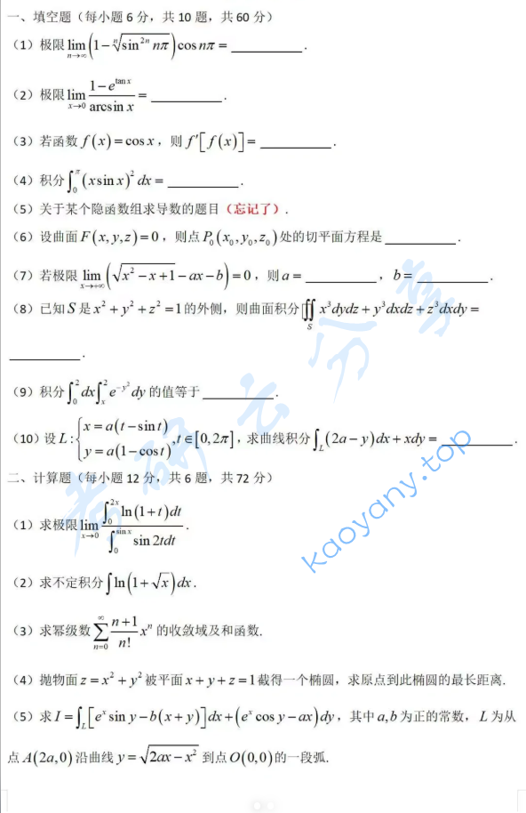 2023年中国计量大学713数学分析考研真题