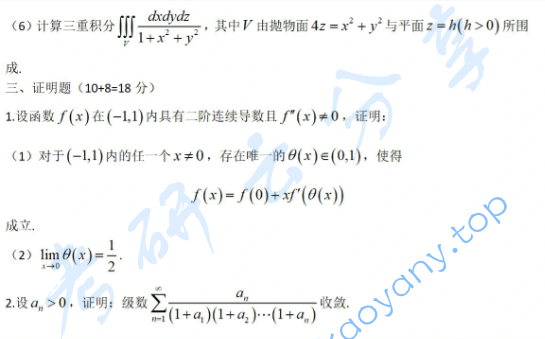 2023年中国计量大学713数学分析考研真题,image.png,中国计量大学数学分析,中国计量大学,数学分析,第2张