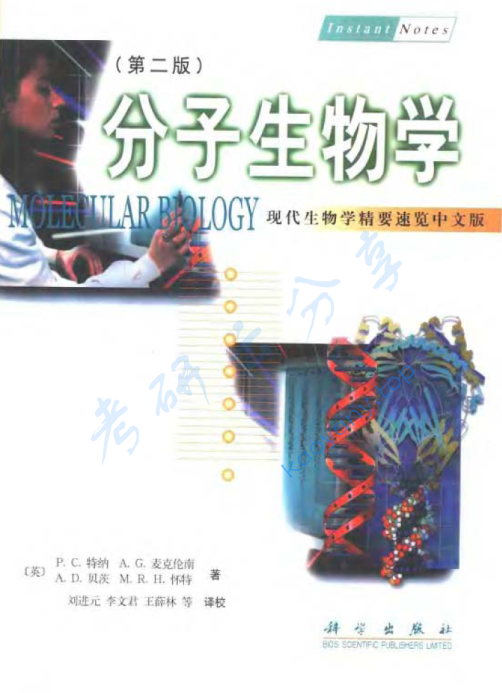 ​特纳《分子生物学》