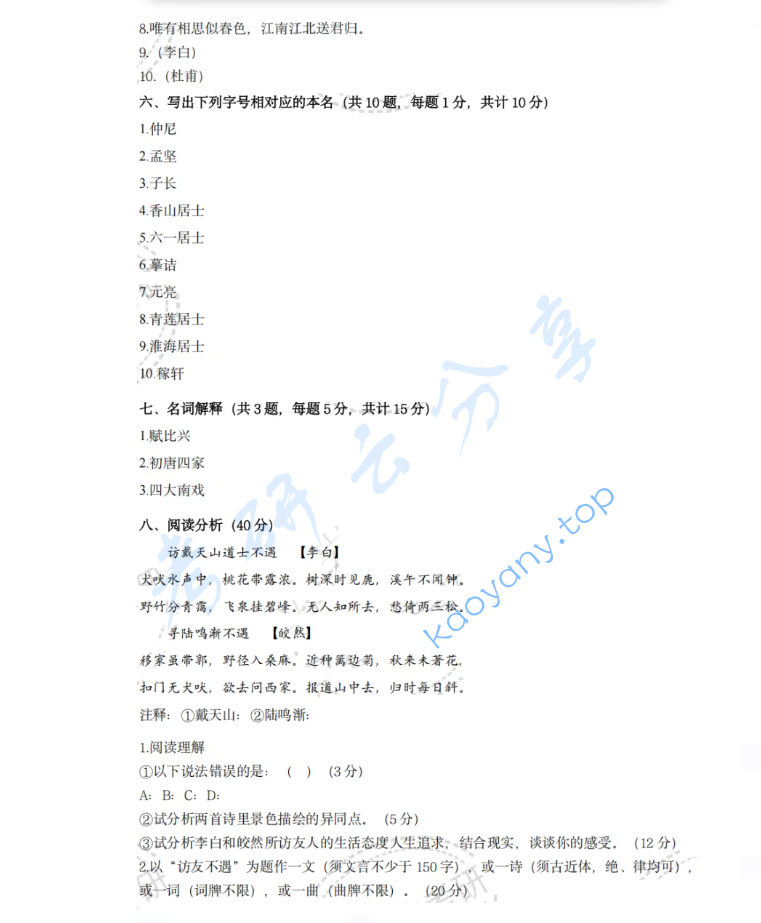 2025年首都师范大学739古代汉语与中国古代文学考研真题,image.png,首都师范大学古代汉语与中国古代文学,首都师范大学,古代汉语与中国古代文学,第2张