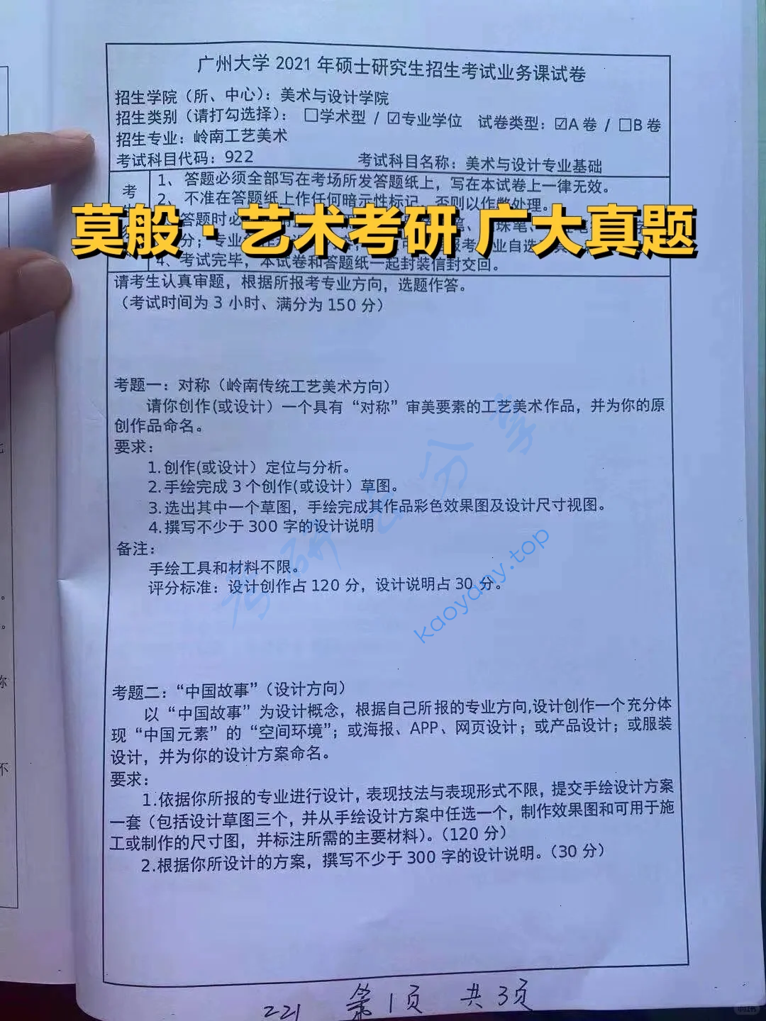 2021年广州大学922美术专业基础考研真题