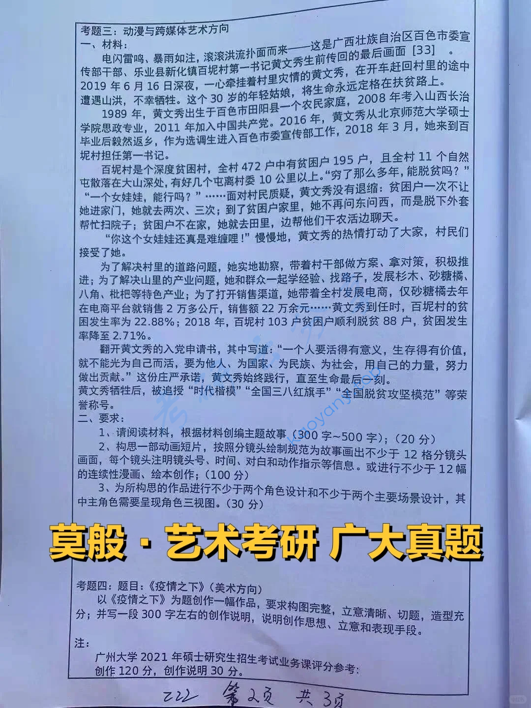 2021年广州大学922美术专业基础考研真题,image.png,广州大学美术专业基础,广州大学,美术专业基础,第2张