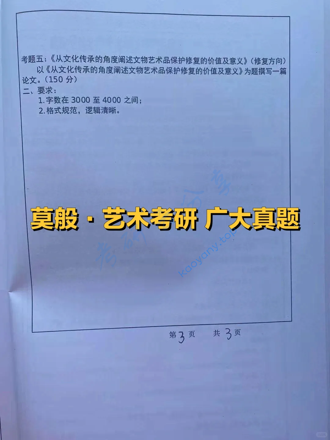 2021年广州大学922美术专业基础考研真题,image.png,广州大学美术专业基础,广州大学,美术专业基础,第3张