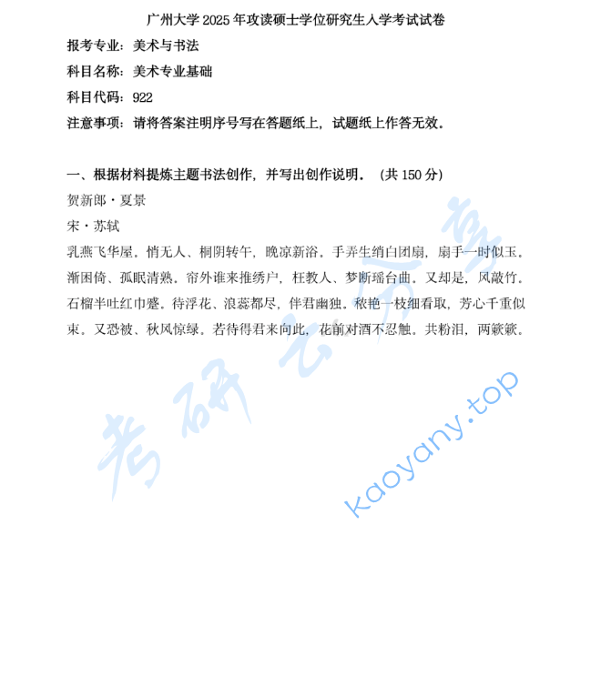 2025年广州大学922美术专业基础考研真题