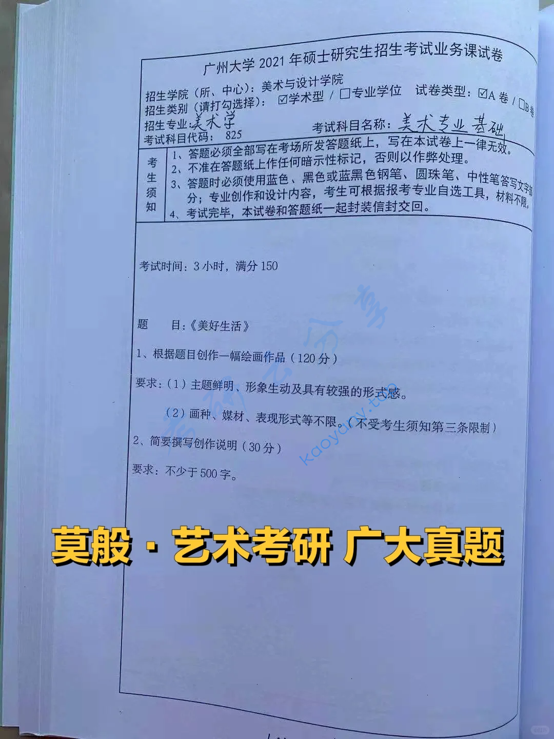 2021年广州大学922美术专业基础考研真题,image.png,广州大学美术专业基础,广州大学,美术专业基础,第4张