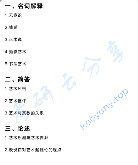 2025年洛阳师范学院611艺术学概论考研真题