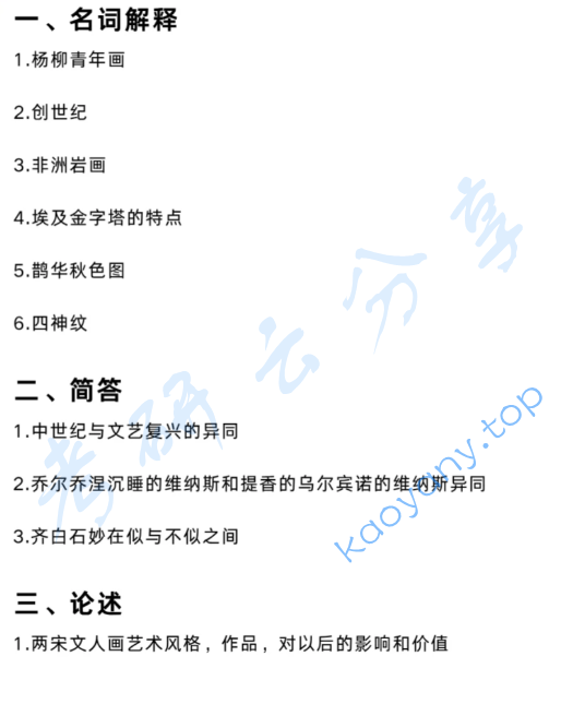 2025年洛阳师范学院819中外美术史考研真题