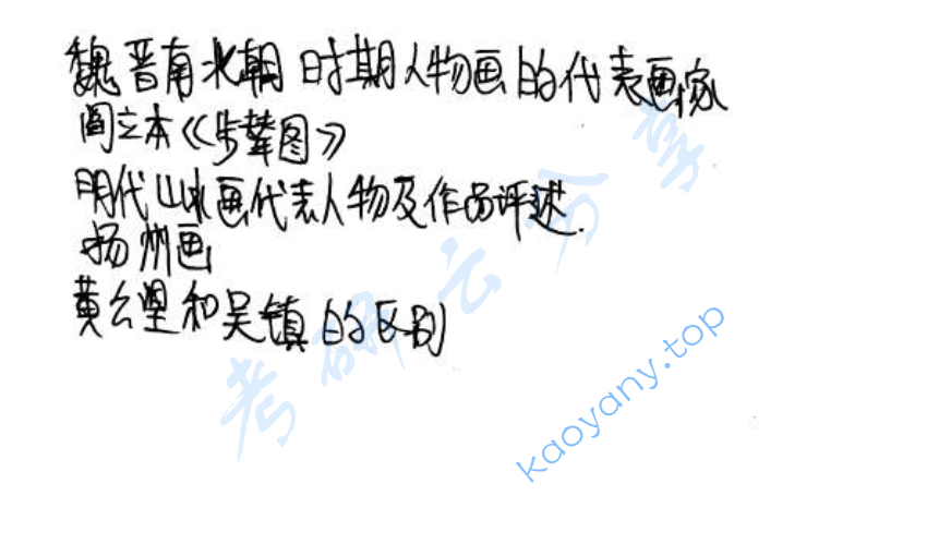 2018年辽宁师范大学711中国美术史考研真题