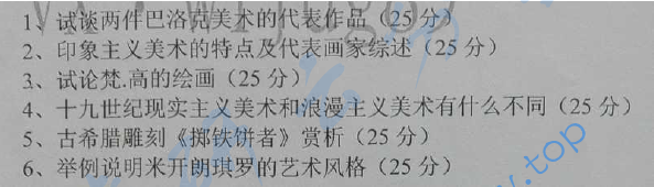 2008年辽宁师范大学809外国美术史考研真题