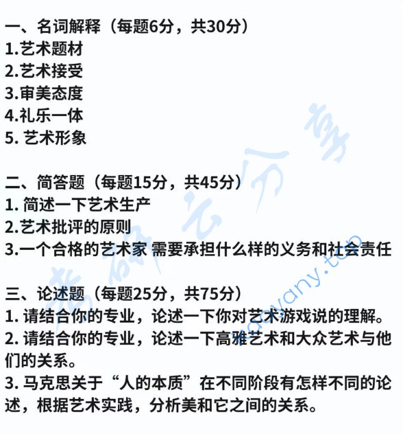 2025年重庆大学617艺术概论考研真题