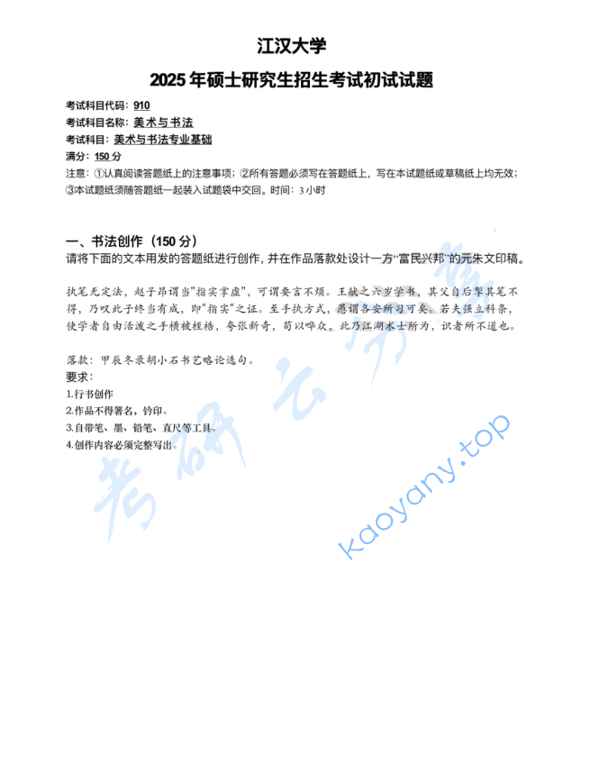 2025年江汉大学910美术与书法专业基础考研真题