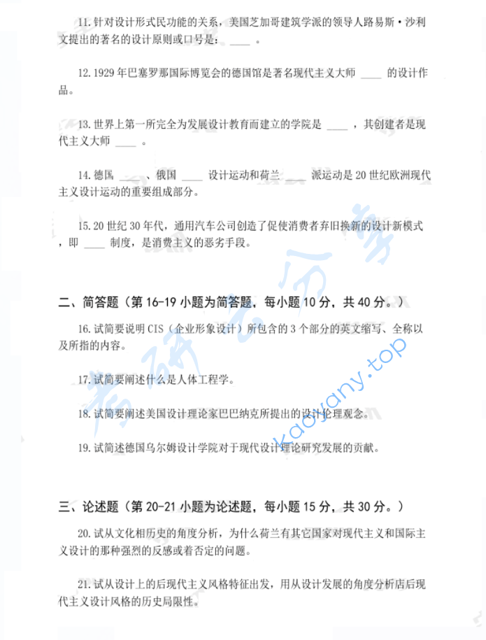 2011年中南大学749设计史及评论考研真题,image.png,中南大学设计史及评论,中南大学,设计史及评论,第2张