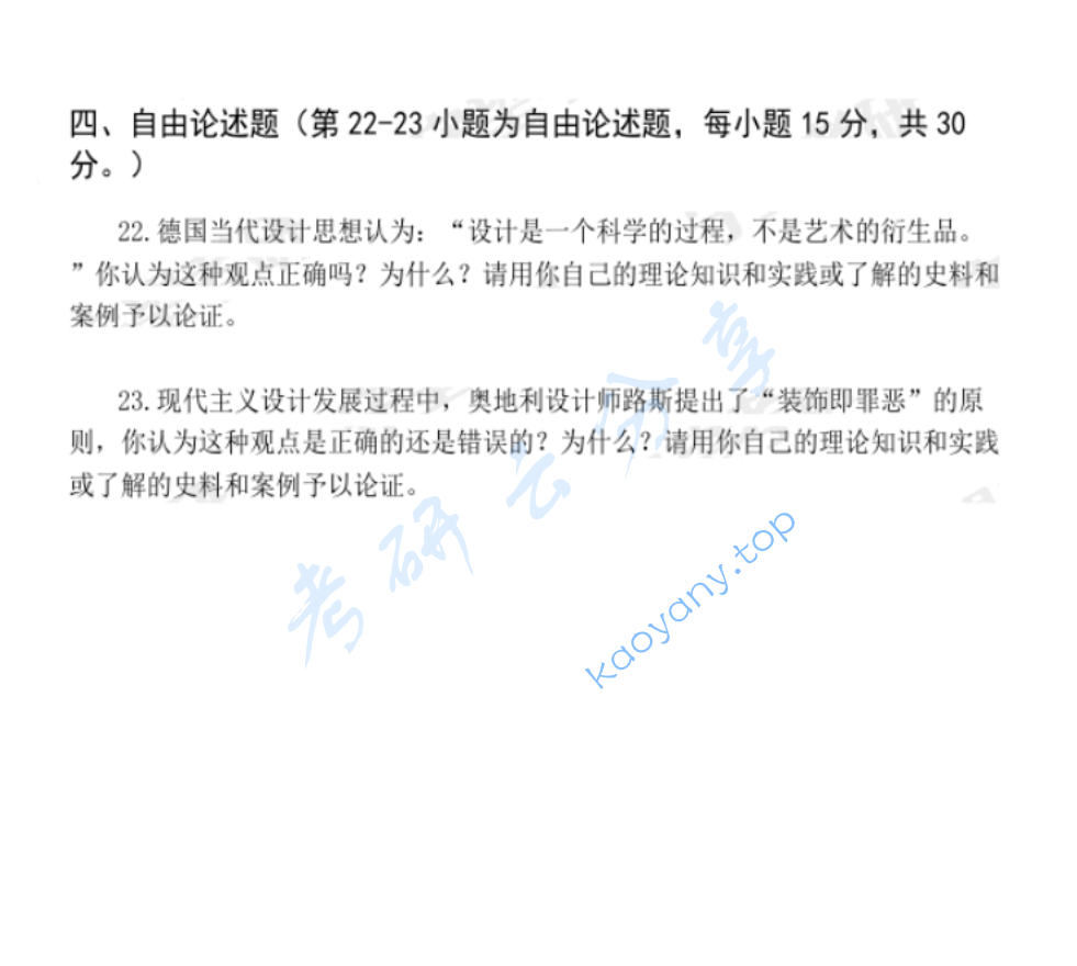 2011年中南大学749设计史及评论考研真题,image.png,中南大学设计史及评论,中南大学,设计史及评论,第3张