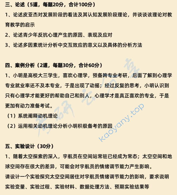 2025年苏州大学347心理学专业综合考研真题,image.png,苏州大学心理学专业综合,苏州大学,心理学专业综合,第2张